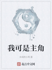 我可是主角